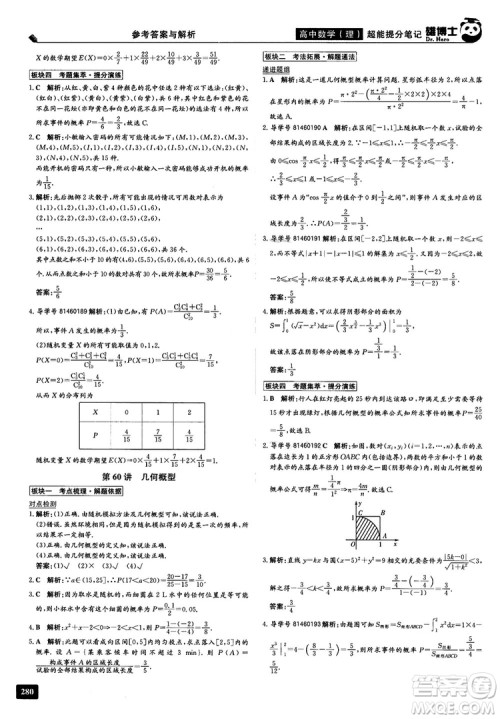 2019雄博士超能提分笔记高中理数参考答案