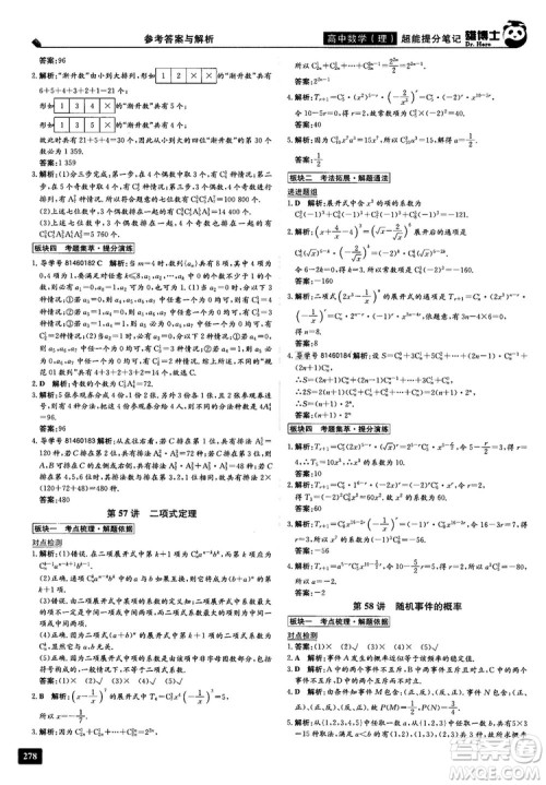 2019雄博士超能提分笔记高中理数参考答案