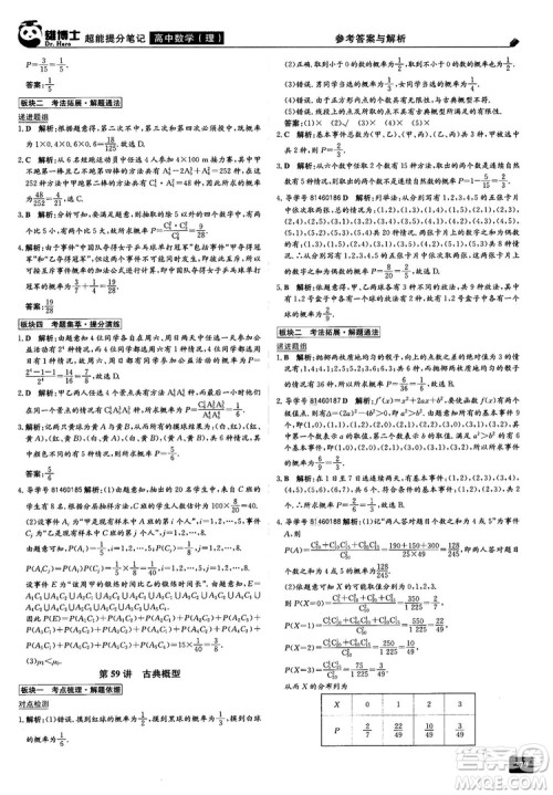 2019雄博士超能提分笔记高中理数参考答案