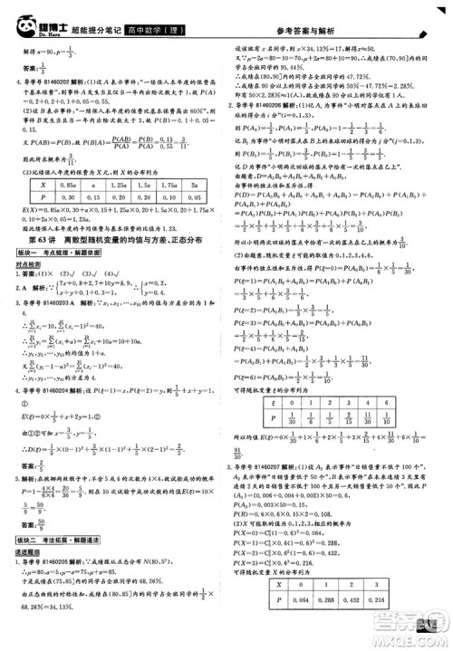 2019雄博士超能提分笔记高中理数参考答案