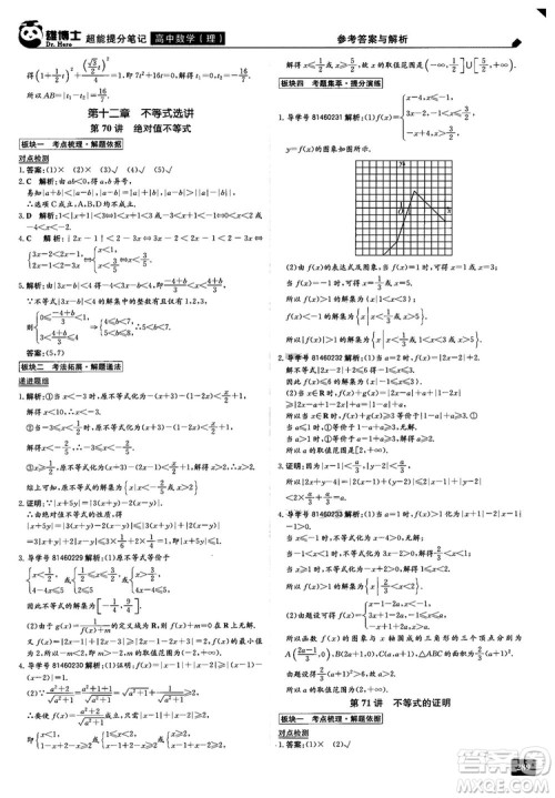 2019雄博士超能提分笔记高中理数参考答案