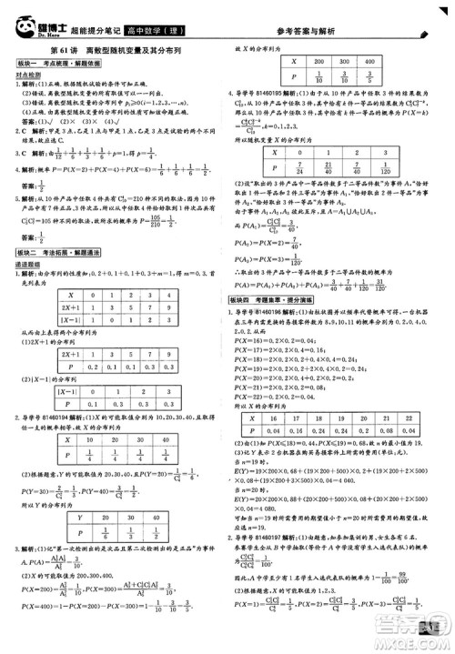 2019雄博士超能提分笔记高中理数参考答案