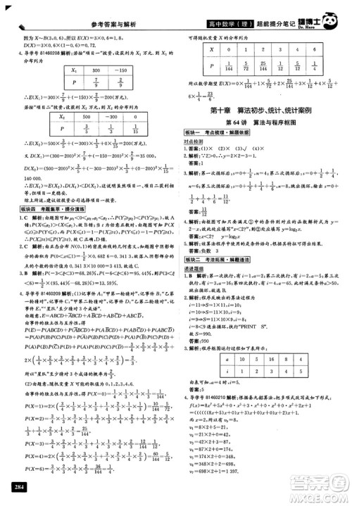 2019雄博士超能提分笔记高中理数参考答案