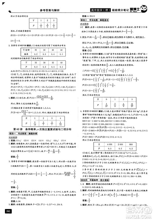 2019雄博士超能提分笔记高中理数参考答案