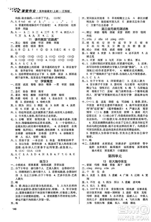 2018金三练课堂作业实验提高训练五年级语文上江苏版答案