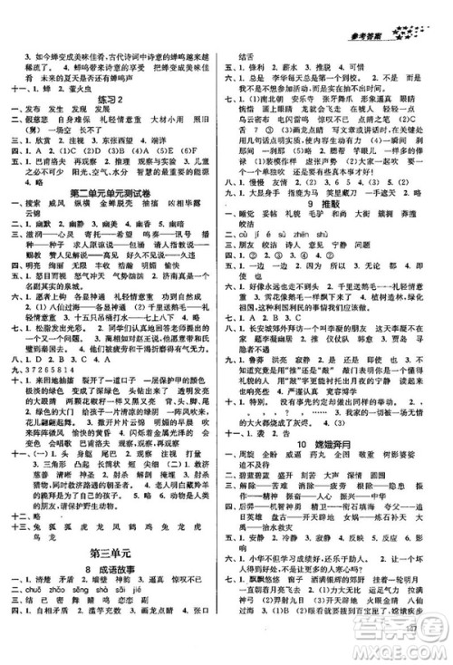 2018金三练课堂作业实验提高训练五年级语文上江苏版答案