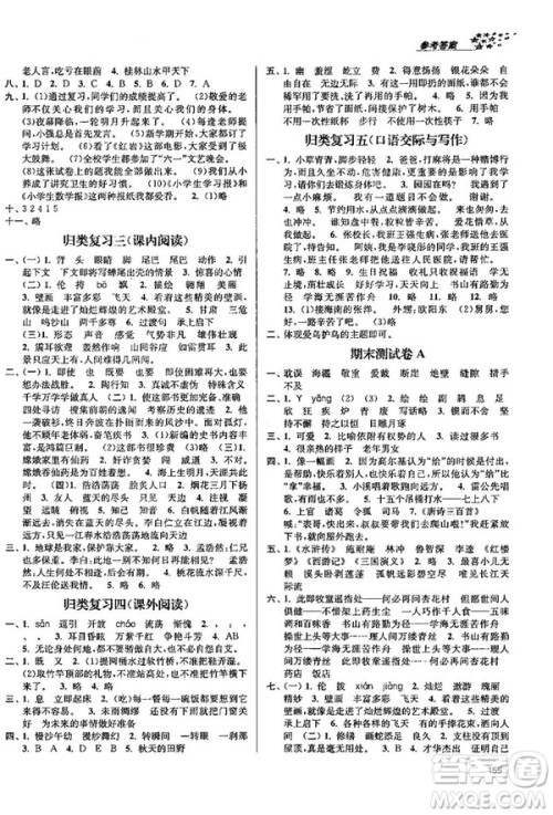 2018金三练课堂作业实验提高训练五年级语文上江苏版答案