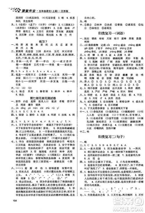 2018金三练课堂作业实验提高训练五年级语文上江苏版答案