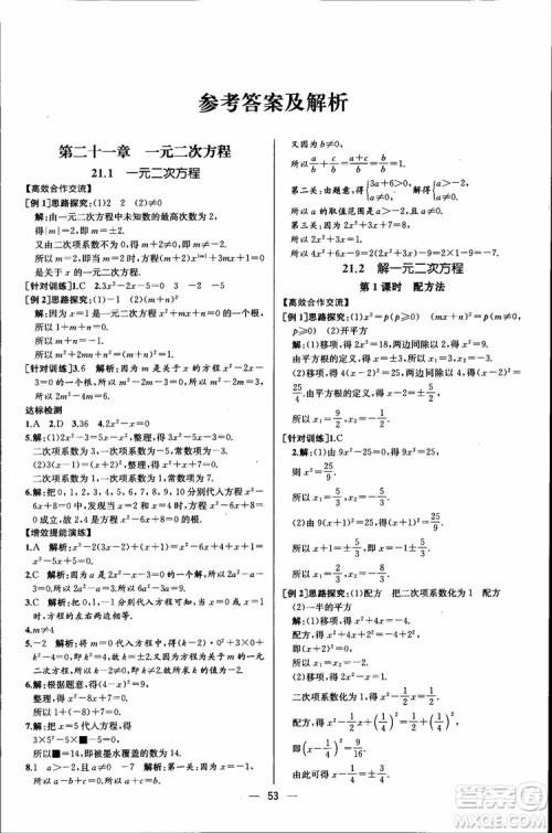 2018年同步导学案课时练数学九年级全一册人教版参考答案