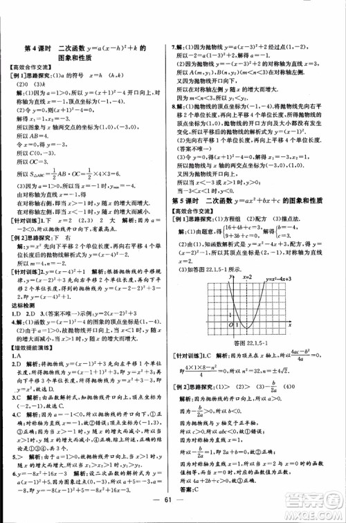 2018年同步导学案课时练数学九年级全一册人教版参考答案