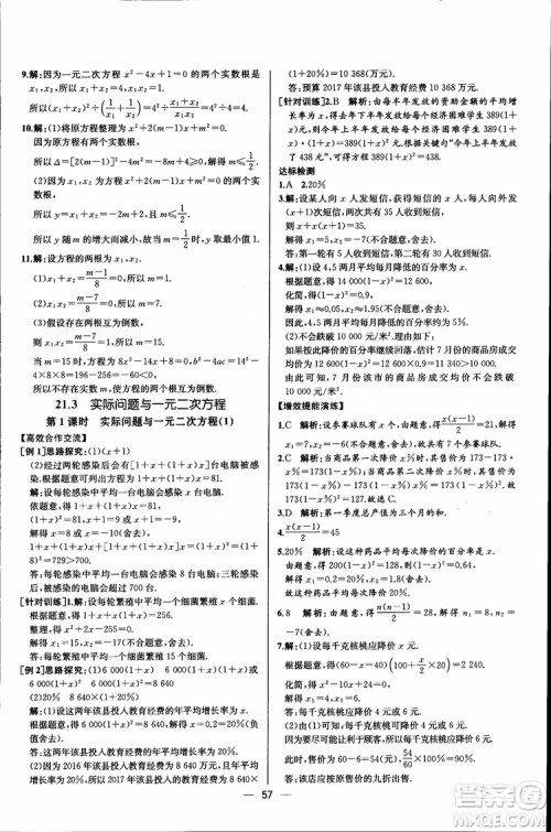 2018年同步导学案课时练数学九年级全一册人教版参考答案
