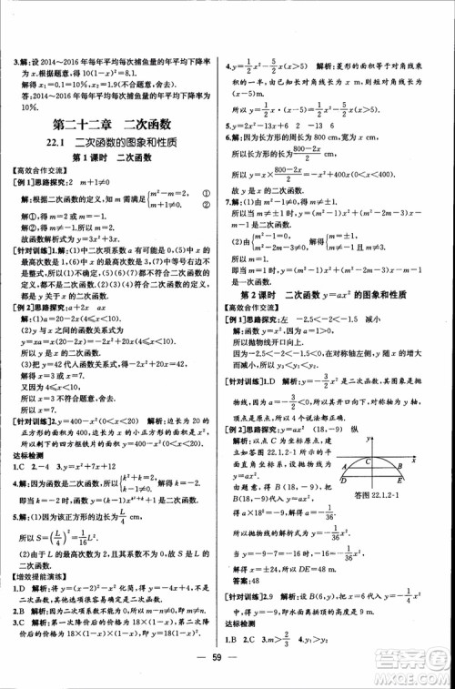 2018年同步导学案课时练数学九年级全一册人教版参考答案
