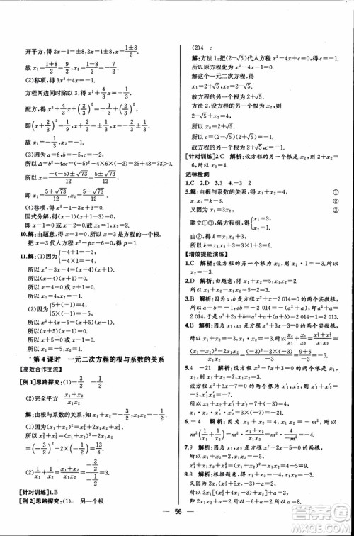 2018年同步导学案课时练数学九年级全一册人教版参考答案