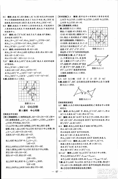 2018年同步导学案课时练数学九年级全一册人教版参考答案