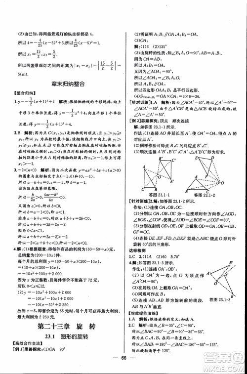 2018年同步导学案课时练数学九年级全一册人教版参考答案