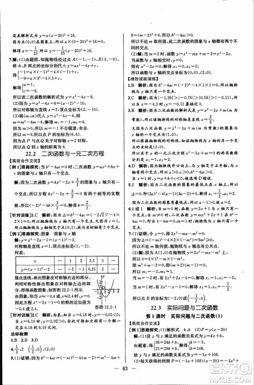 2018年同步导学案课时练数学九年级全一册人教版参考答案