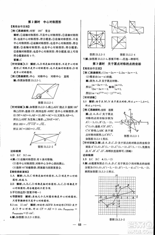 2018年同步导学案课时练数学九年级全一册人教版参考答案