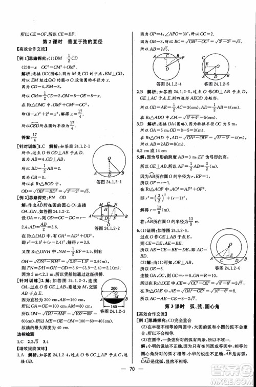 2018年同步导学案课时练数学九年级全一册人教版参考答案