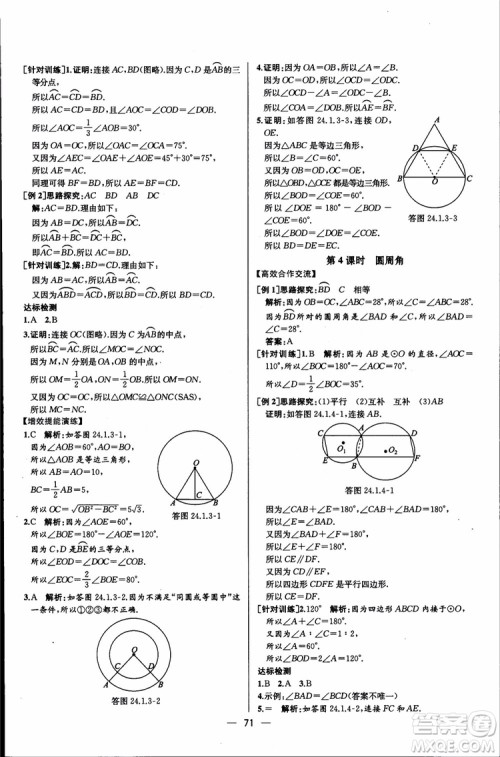 2018年同步导学案课时练数学九年级全一册人教版参考答案