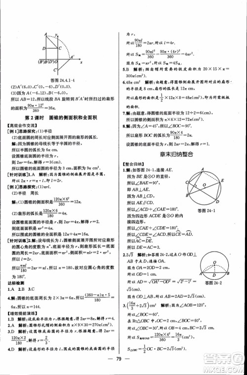 2018年同步导学案课时练数学九年级全一册人教版参考答案