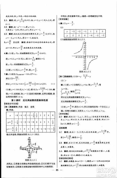 2018年同步导学案课时练数学九年级全一册人教版参考答案
