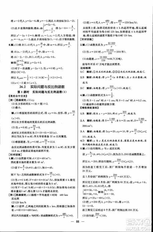 2018年同步导学案课时练数学九年级全一册人教版参考答案