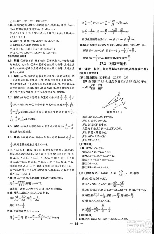 2018年同步导学案课时练数学九年级全一册人教版参考答案