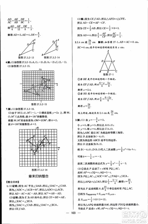 2018年同步导学案课时练数学九年级全一册人教版参考答案