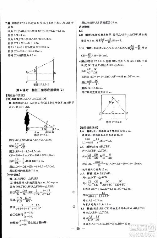 2018年同步导学案课时练数学九年级全一册人教版参考答案