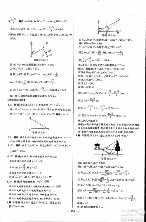 2018年同步导学案课时练数学九年级全一册人教版参考答案