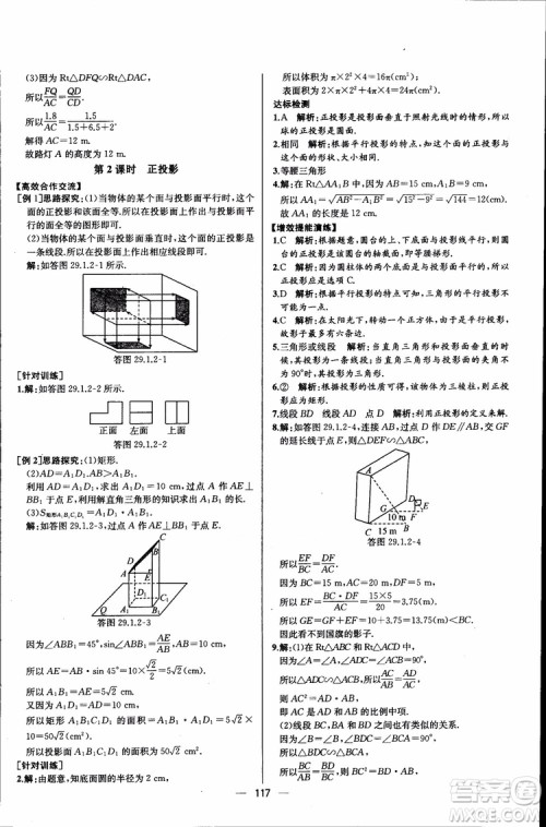 2018年同步导学案课时练数学九年级全一册人教版参考答案