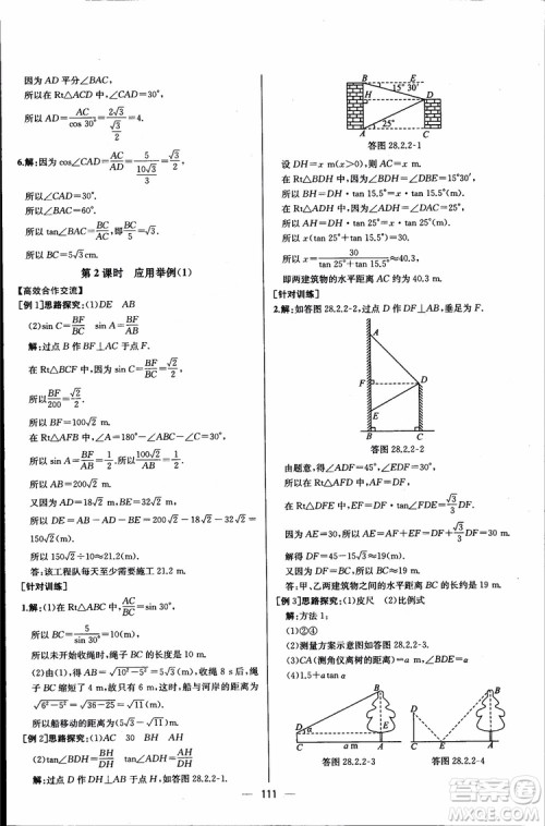 2018年同步导学案课时练数学九年级全一册人教版参考答案