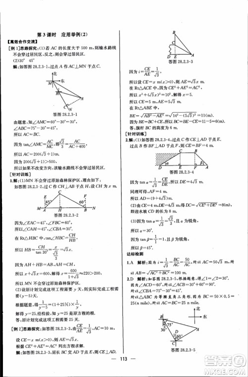 2018年同步导学案课时练数学九年级全一册人教版参考答案