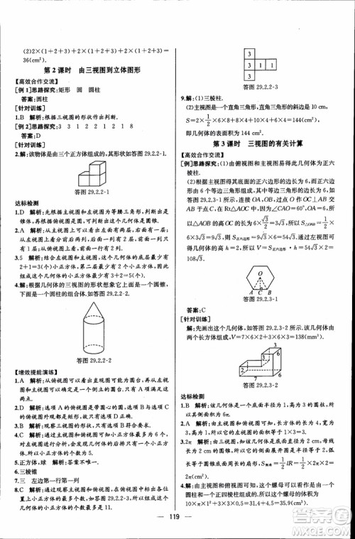 2018年同步导学案课时练数学九年级全一册人教版参考答案