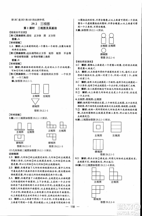 2018年同步导学案课时练数学九年级全一册人教版参考答案