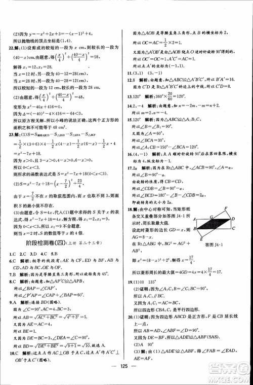 2018年同步导学案课时练数学九年级全一册人教版参考答案