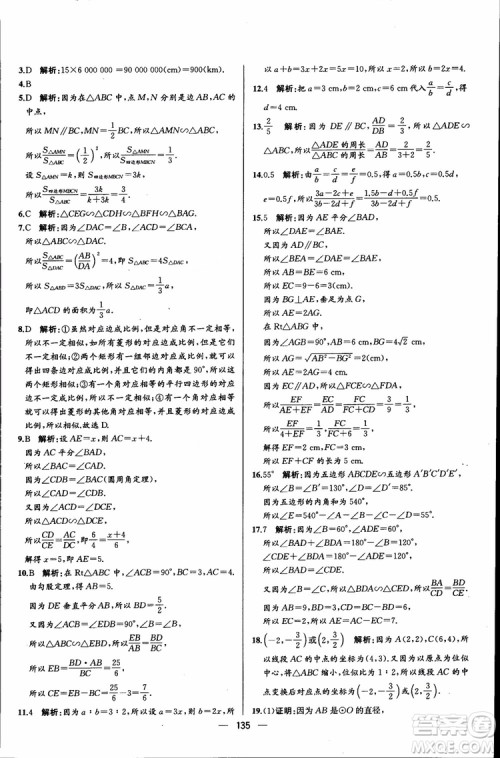 2018年同步导学案课时练数学九年级全一册人教版参考答案