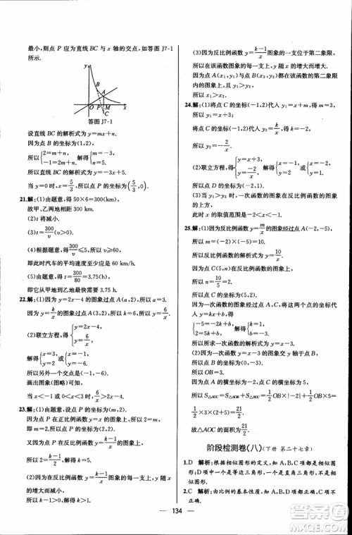 2018年同步导学案课时练数学九年级全一册人教版参考答案