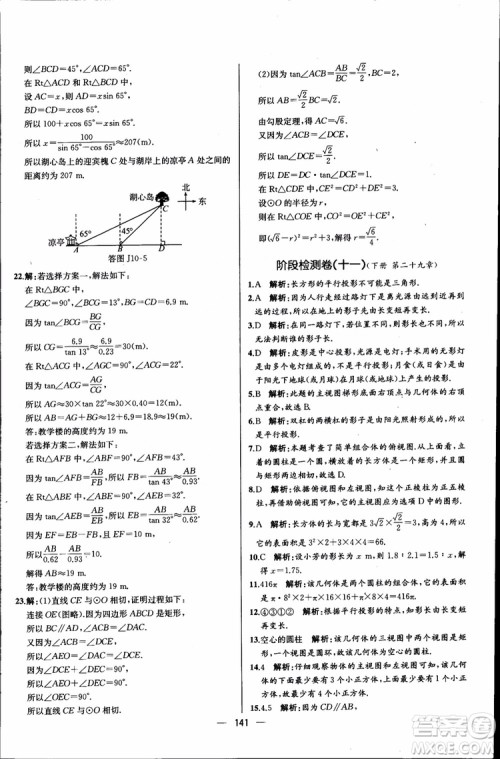 2018年同步导学案课时练数学九年级全一册人教版参考答案