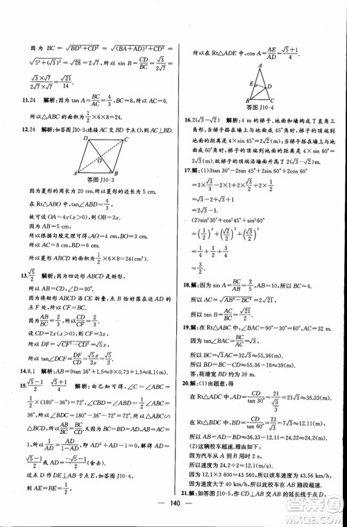 2018年同步导学案课时练数学九年级全一册人教版参考答案