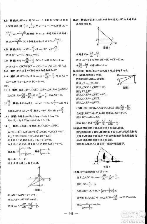 2018年同步导学案课时练数学九年级全一册人教版参考答案
