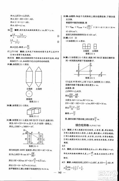 2018年同步导学案课时练数学九年级全一册人教版参考答案