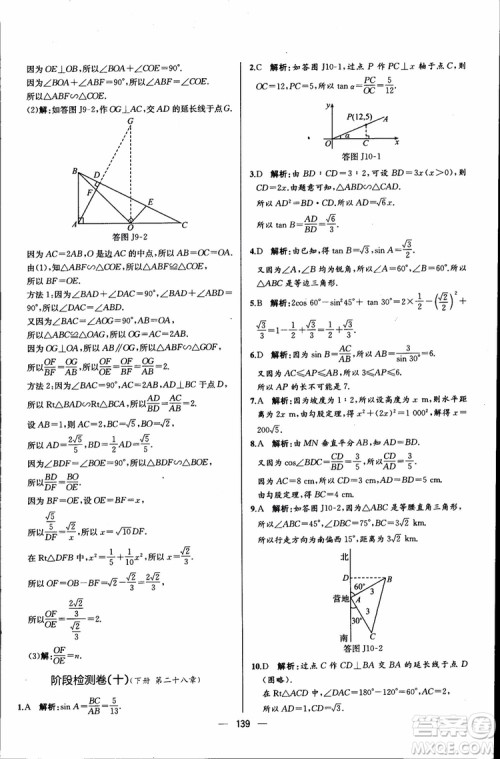 2018年同步导学案课时练数学九年级全一册人教版参考答案
