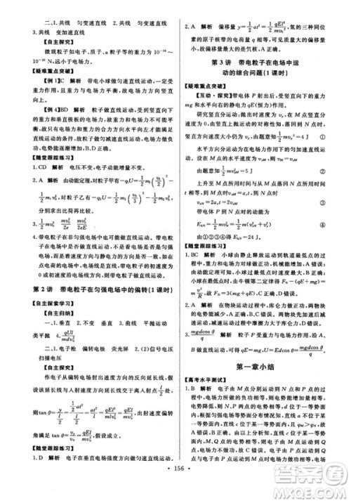 2018天舟文化能力培养与测试物理选修3-1人教版答案