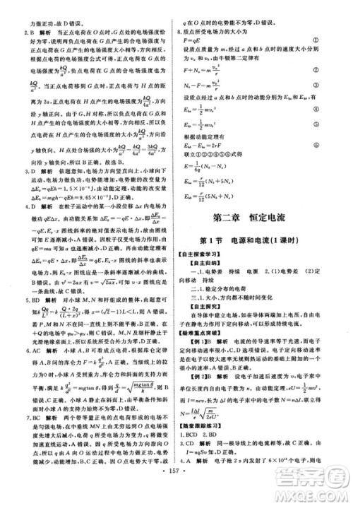 2018天舟文化能力培养与测试物理选修3-1人教版答案 2018天舟文化能力培养与测试物理选修3-1人教版答案