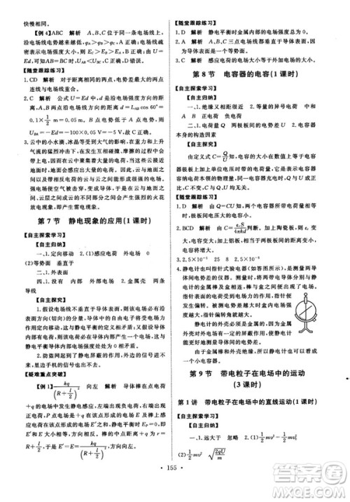 2018天舟文化能力培养与测试物理选修3-1人教版答案