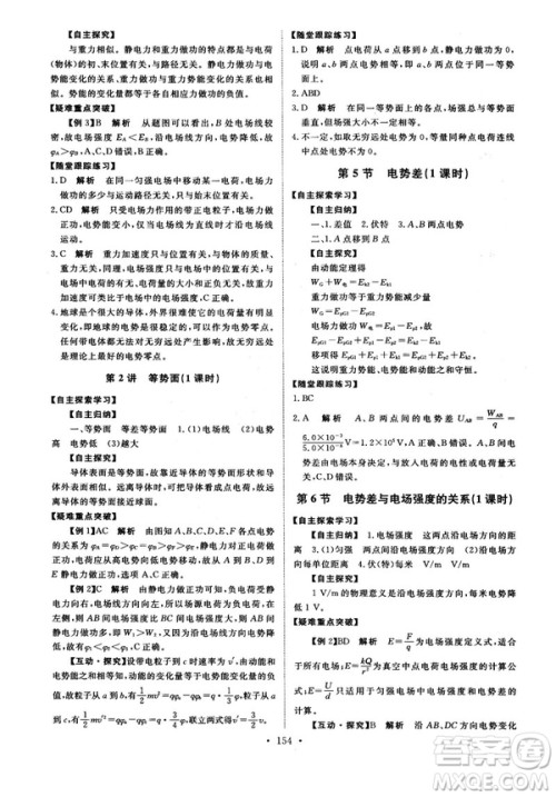 2018天舟文化能力培养与测试物理选修3-1人教版答案