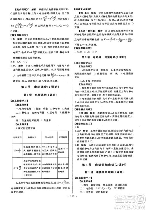 2018天舟文化能力培养与测试物理选修3-1人教版答案