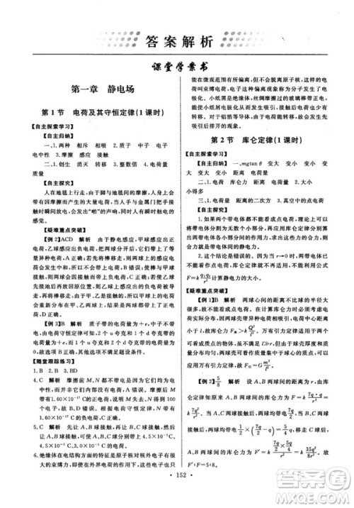 2018天舟文化能力培养与测试物理选修3-1人教版答案 2018天舟文化能力培养与测试物理选修3-1人教版答案