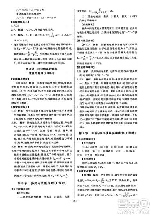 2018天舟文化能力培养与测试物理选修3-1人教版答案